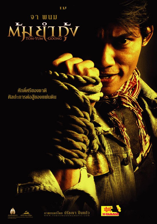 冬荫功theprotector(2005)