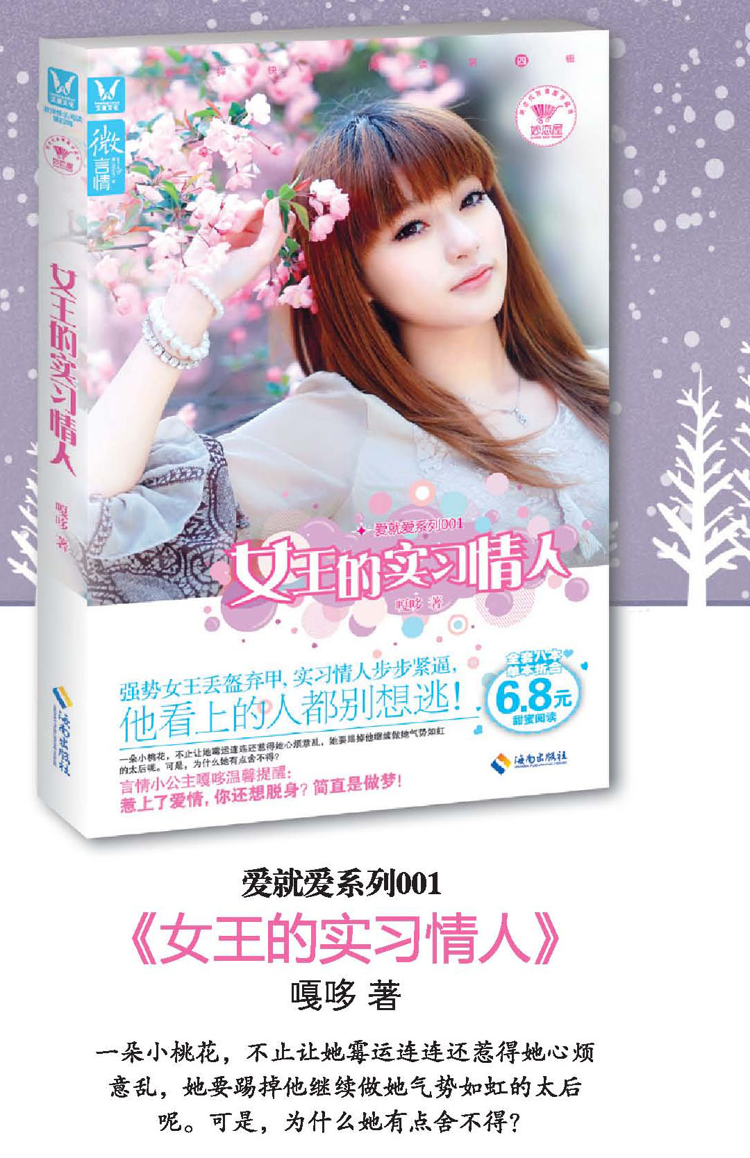  p>是湖南长沙无量文化旗下杂志《微言情》荣誉出品的图书品牌.