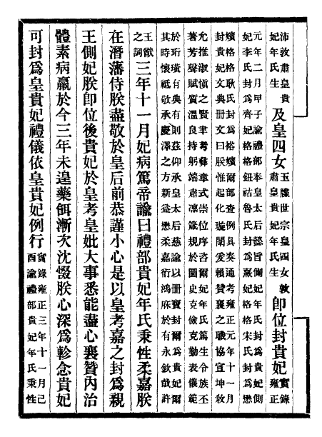 年贵妃