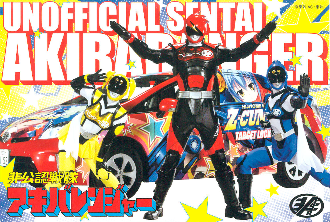  p>《非公认战队秋叶原连者》,(日文:非公认戦队アキバレンジャー),从