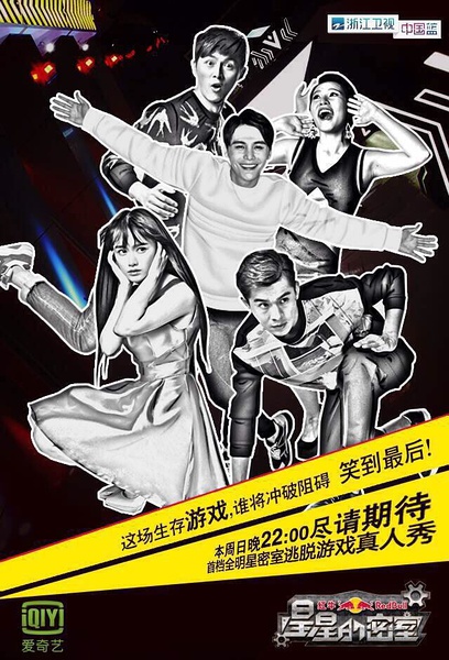 星星的密室第一季