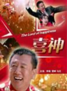 喜神