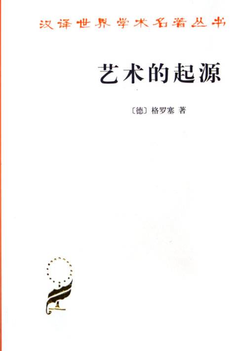 起源》是德国艺术史家 a target="_blank" href="/item/格罗塞