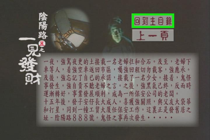 阴阳路之一见发财