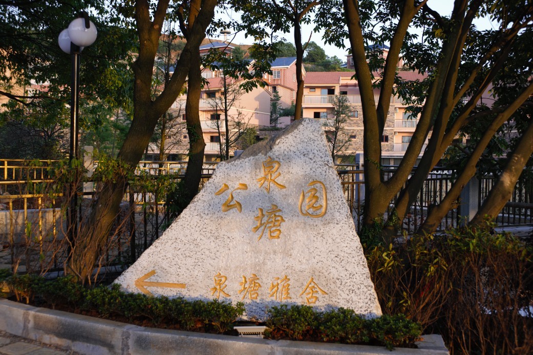 悦禧国际山庄