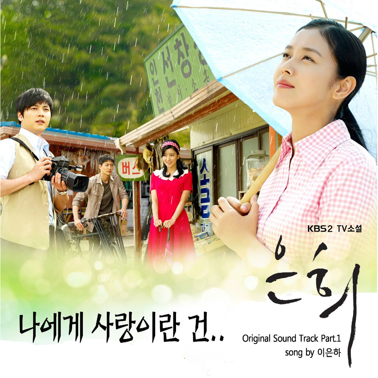  p>《恩熙》是韩国kbs2电视台于2013年06月24日起播出的日日剧,由韩哲