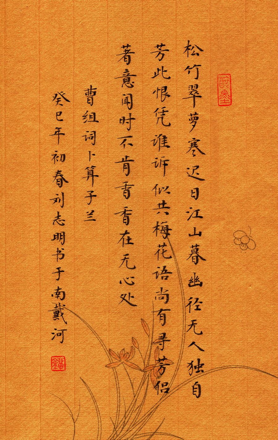 卜算子·松竹翠萝寒