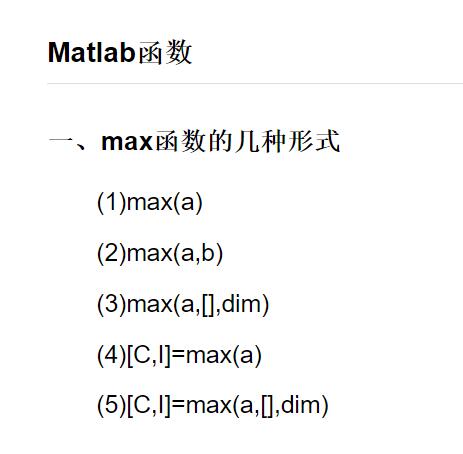 matlab等高级编程语言中常用有三种形式:max(a),max(a,b),max(a,[]