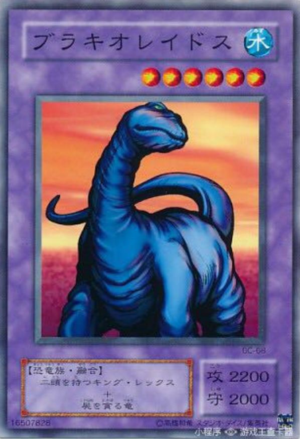 (ブラキオレイドス)是《 a target="_blank" href="/item/游戏王