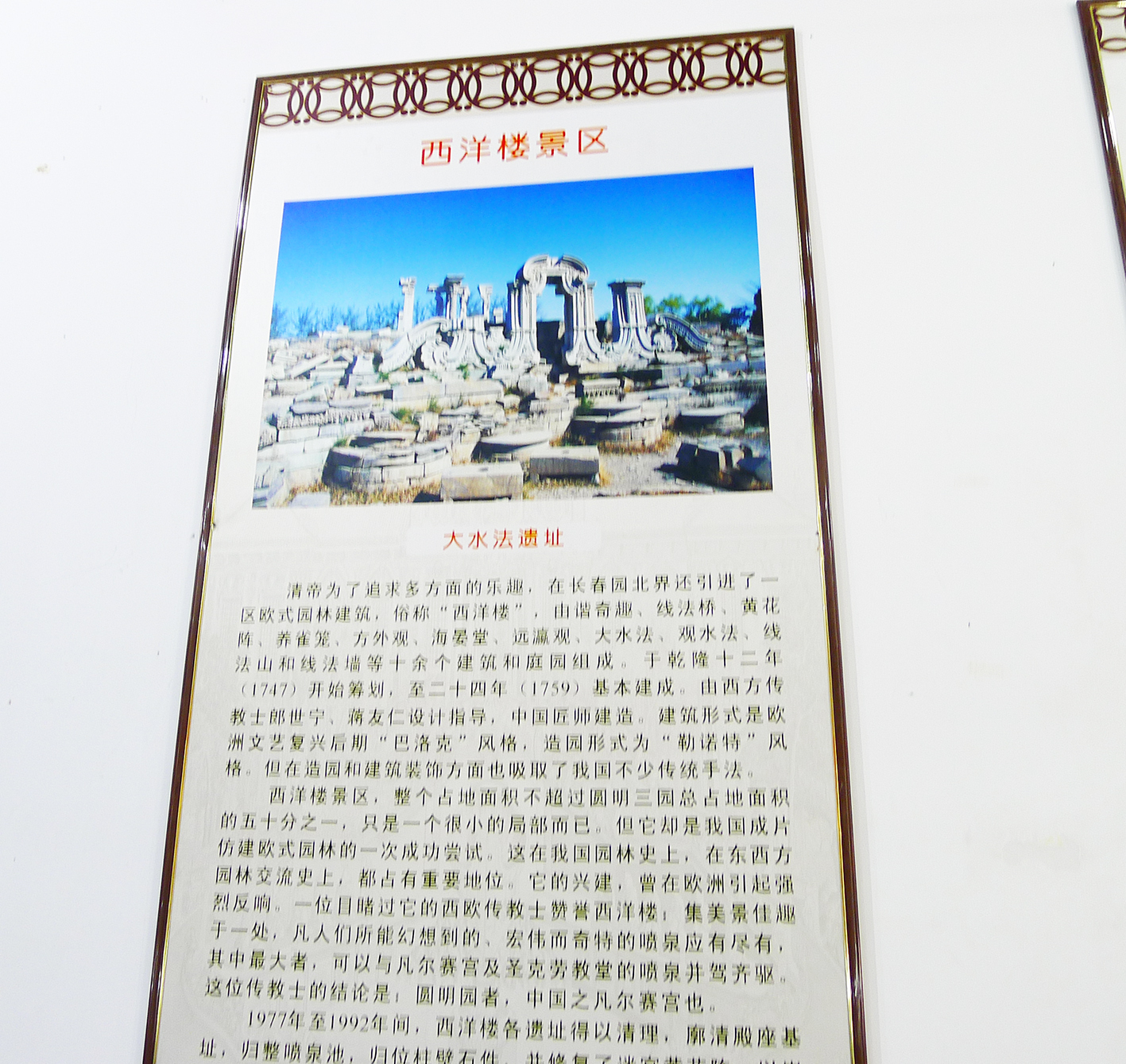 北京市海淀区圆明园景区