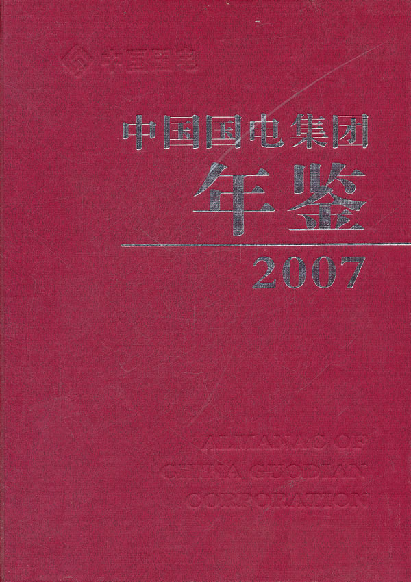 p>本年鉴设特载,大事记,综合管理,计划发展,人力资源,财务产权,安全