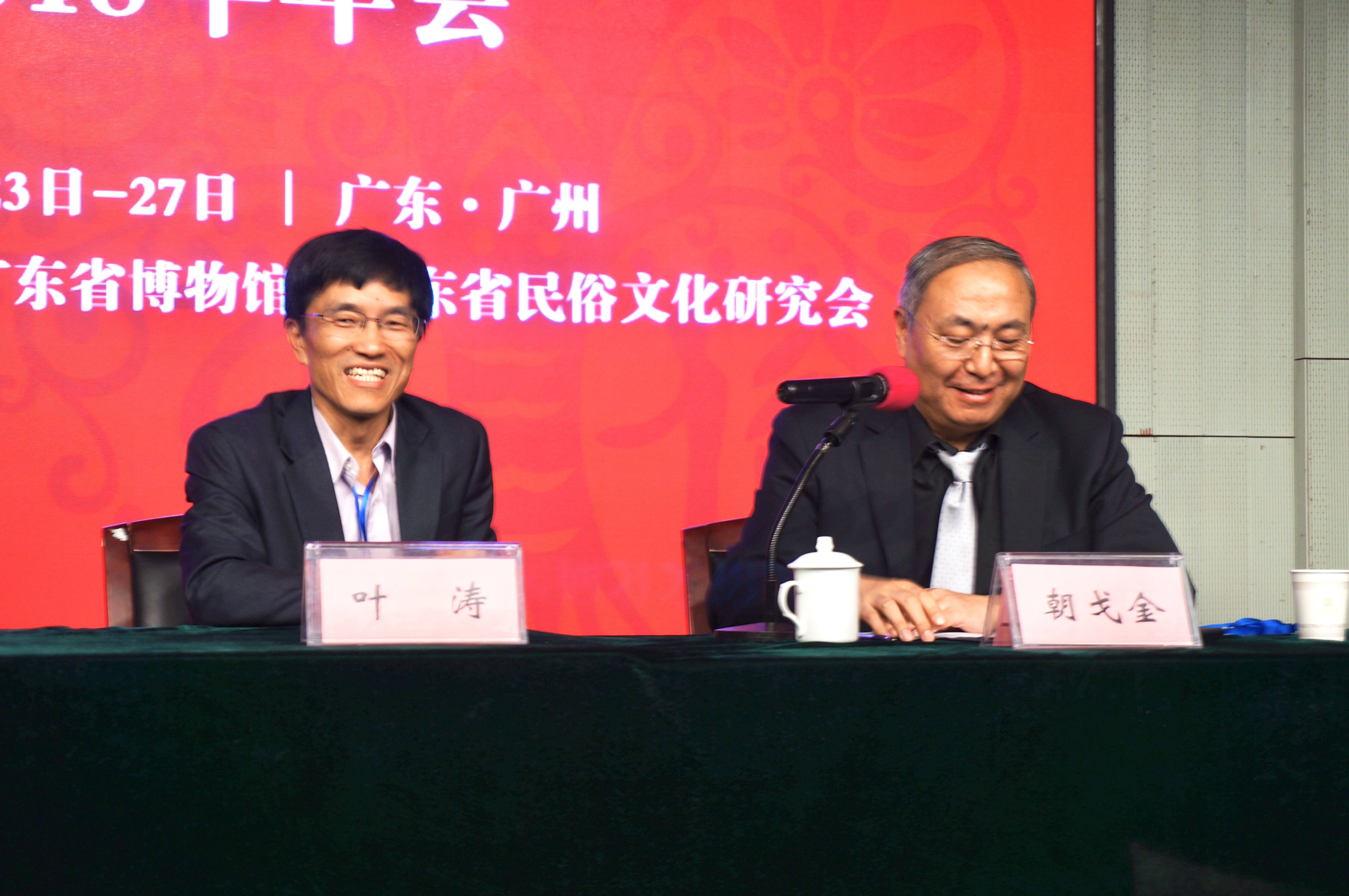 中国民俗学会