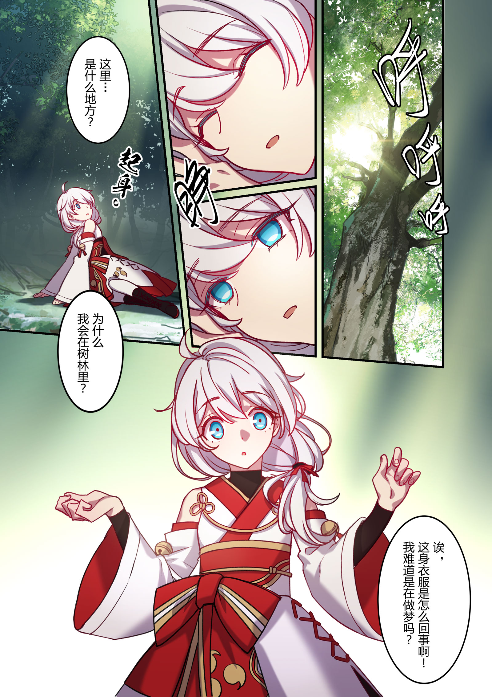 人类→崩坏→无