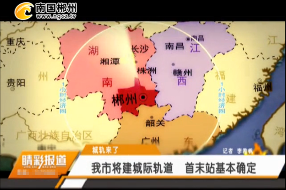 郴州市正规划2030年优先建成郴资永线和郴桂线两条 a target=