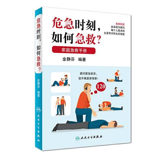 危急时刻，如何急救？_百度百科