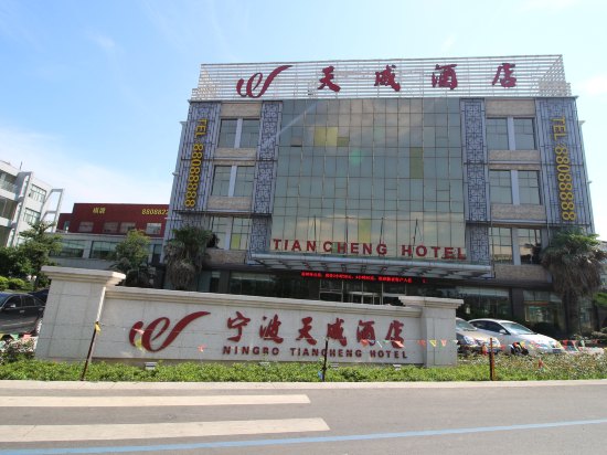宁波天成维多利大酒店