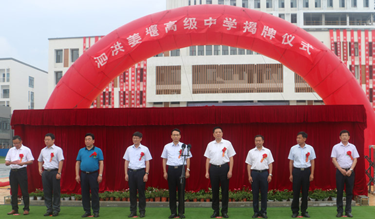  p>泗洪姜堰高级中学创建于2017年,是泗洪县与姜堰区两地政府合作创办