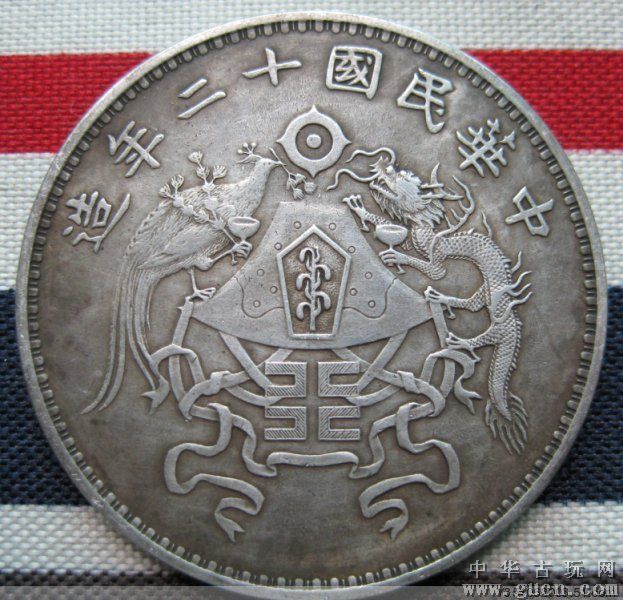 ">中华民国政府 /a>于民国十二年改采"十二章国徽图"(俗称"龙凤")铸币