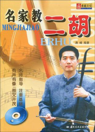 名家教二胡
