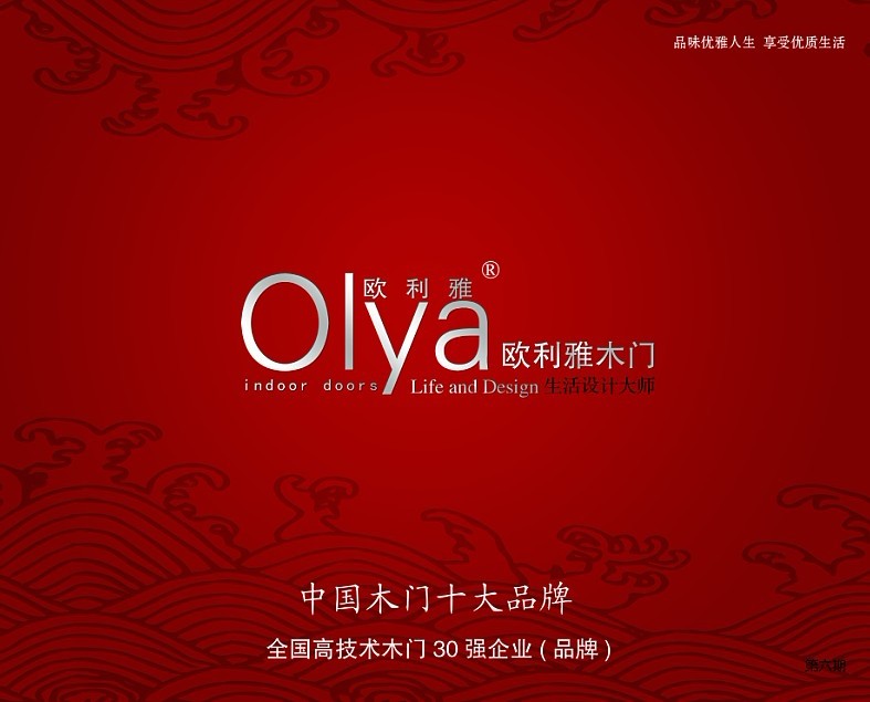 欧利雅木门