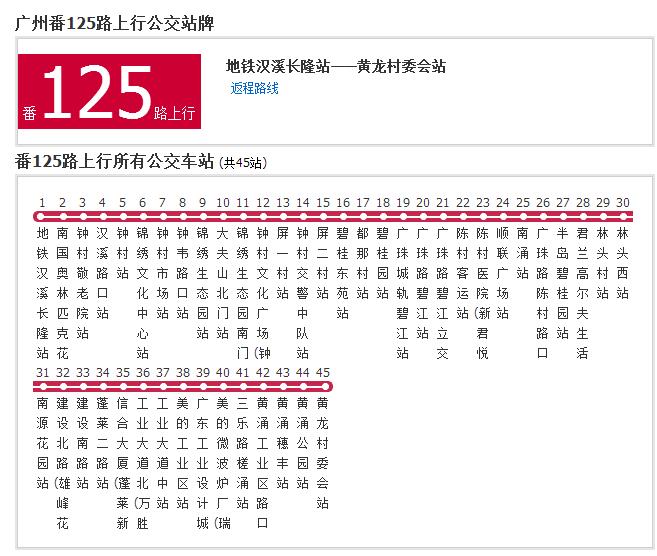 广州公交广番125路