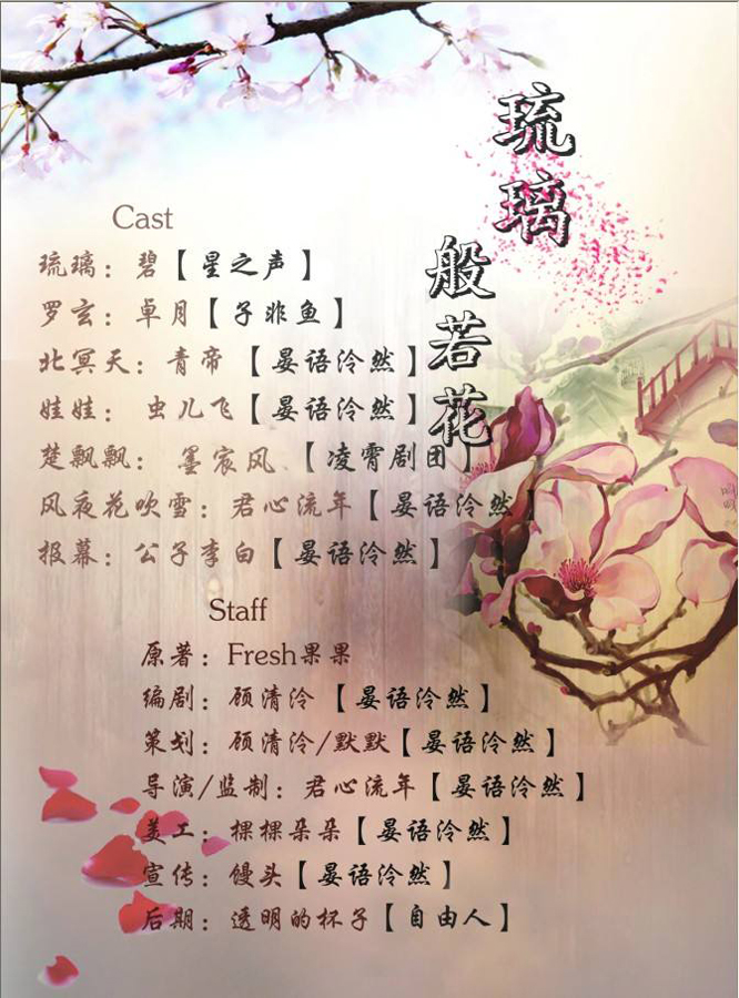  p data-id="go059j4c5x">《琉璃般若花》是一部由fresh果果编著的