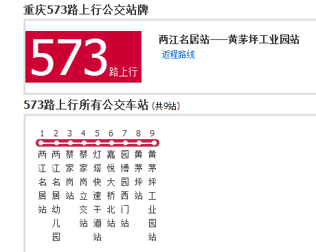 重庆公交573路_百度百科