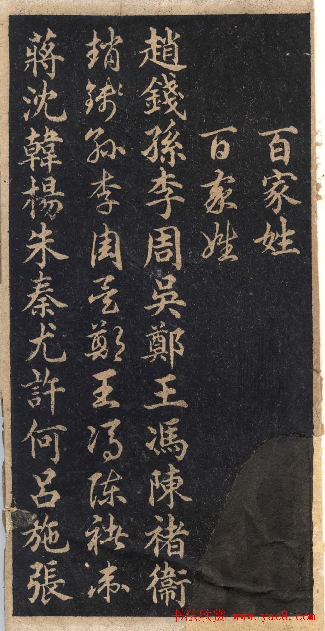 百家姓