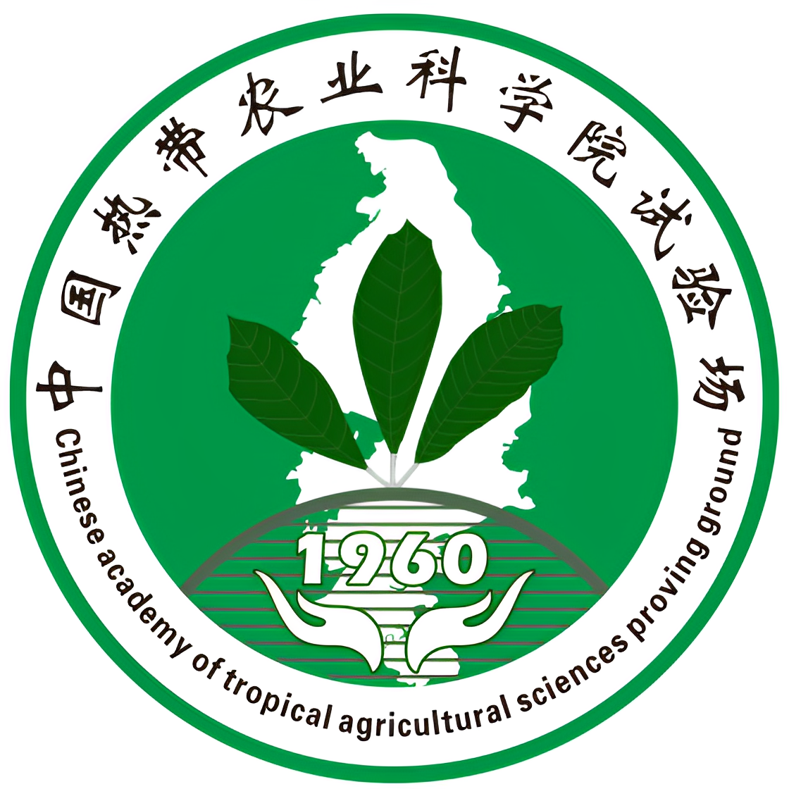 中国热带农业科学院试验场