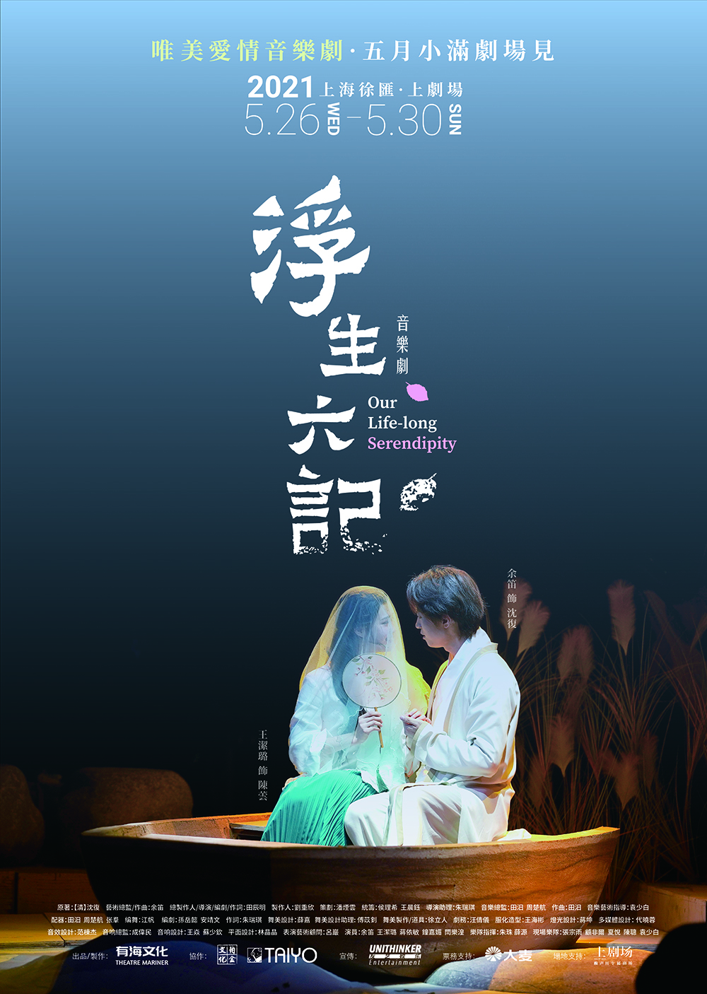 浮生六记