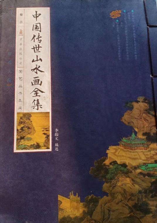 中国传世山水画全集_百度百科