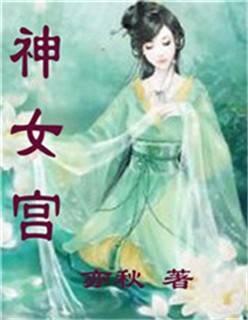 神女宫_百度百科
