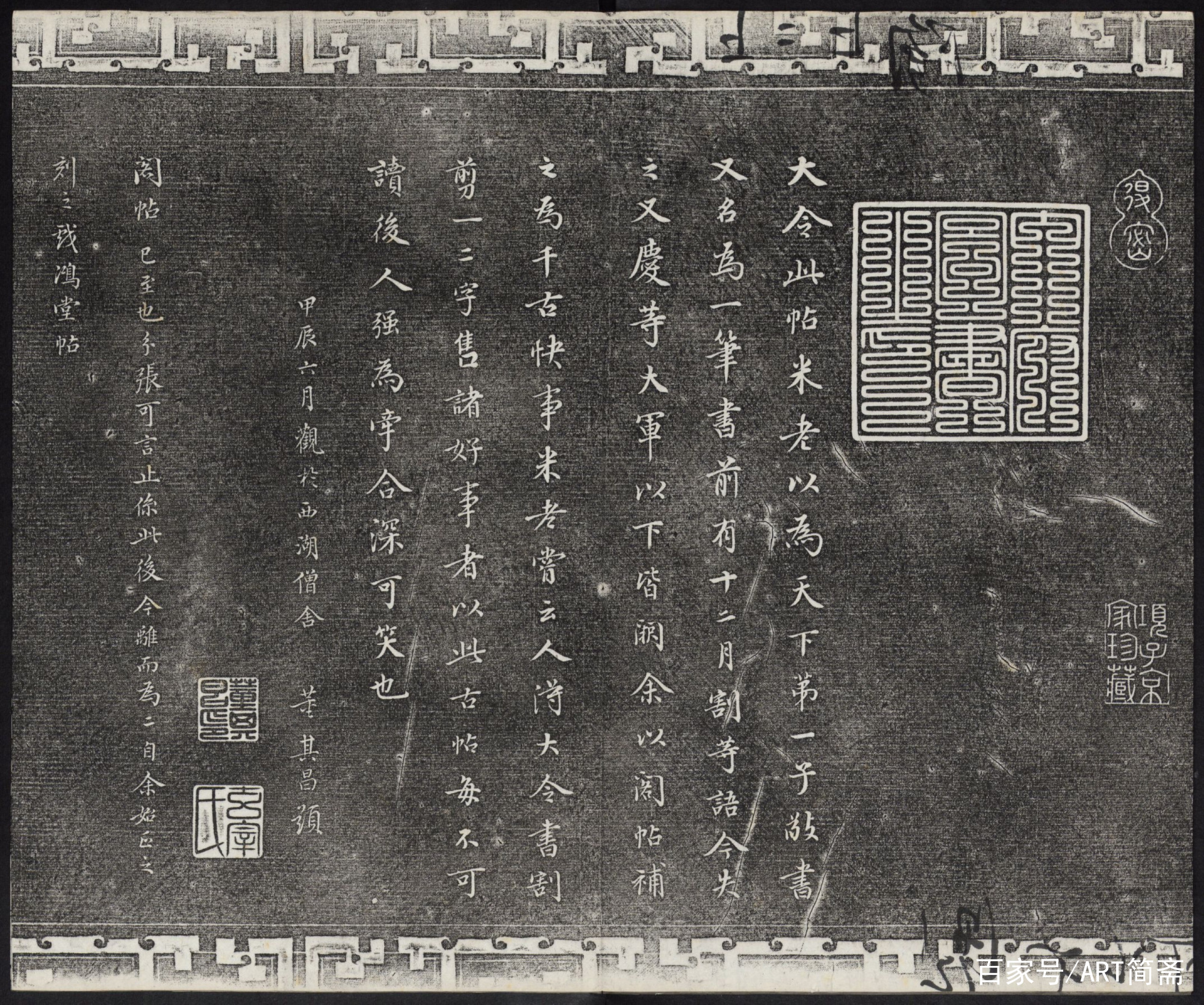 御刻三希堂石渠宝笈法帖.1750年刻石.1914年拓本第二册_百科TA说