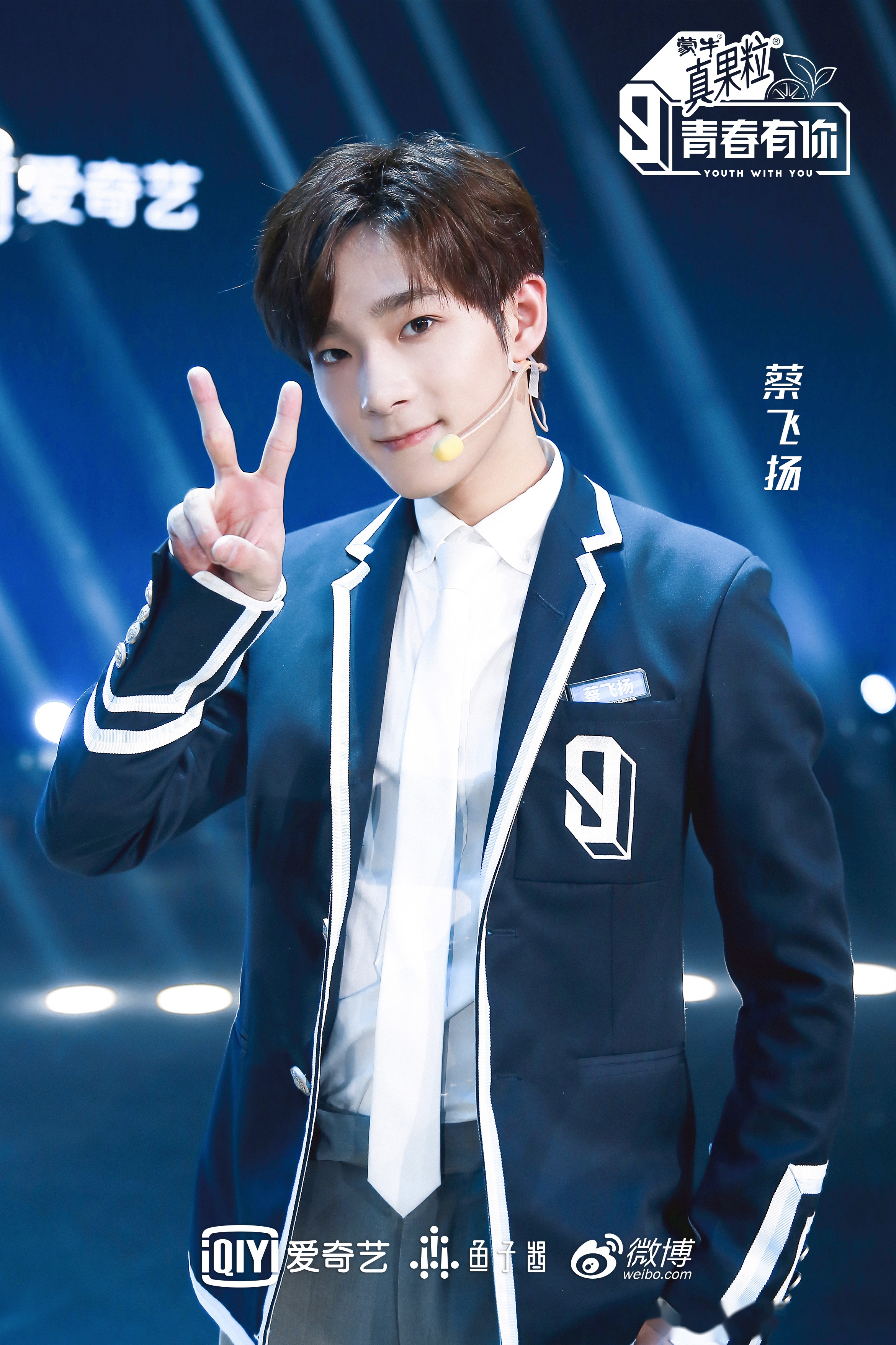 青春有你第三季