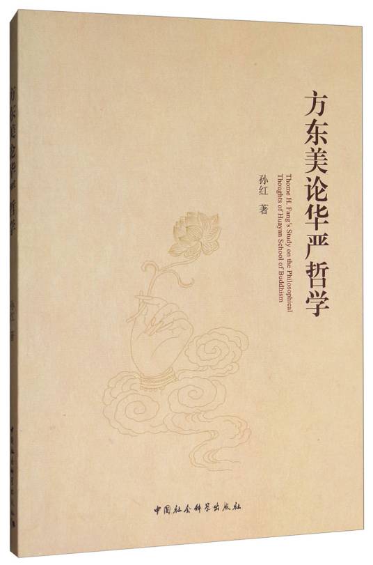 方东美论华严哲学_百度百科