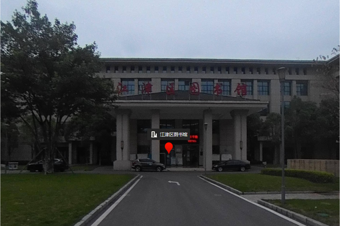 重庆市江津区图书馆