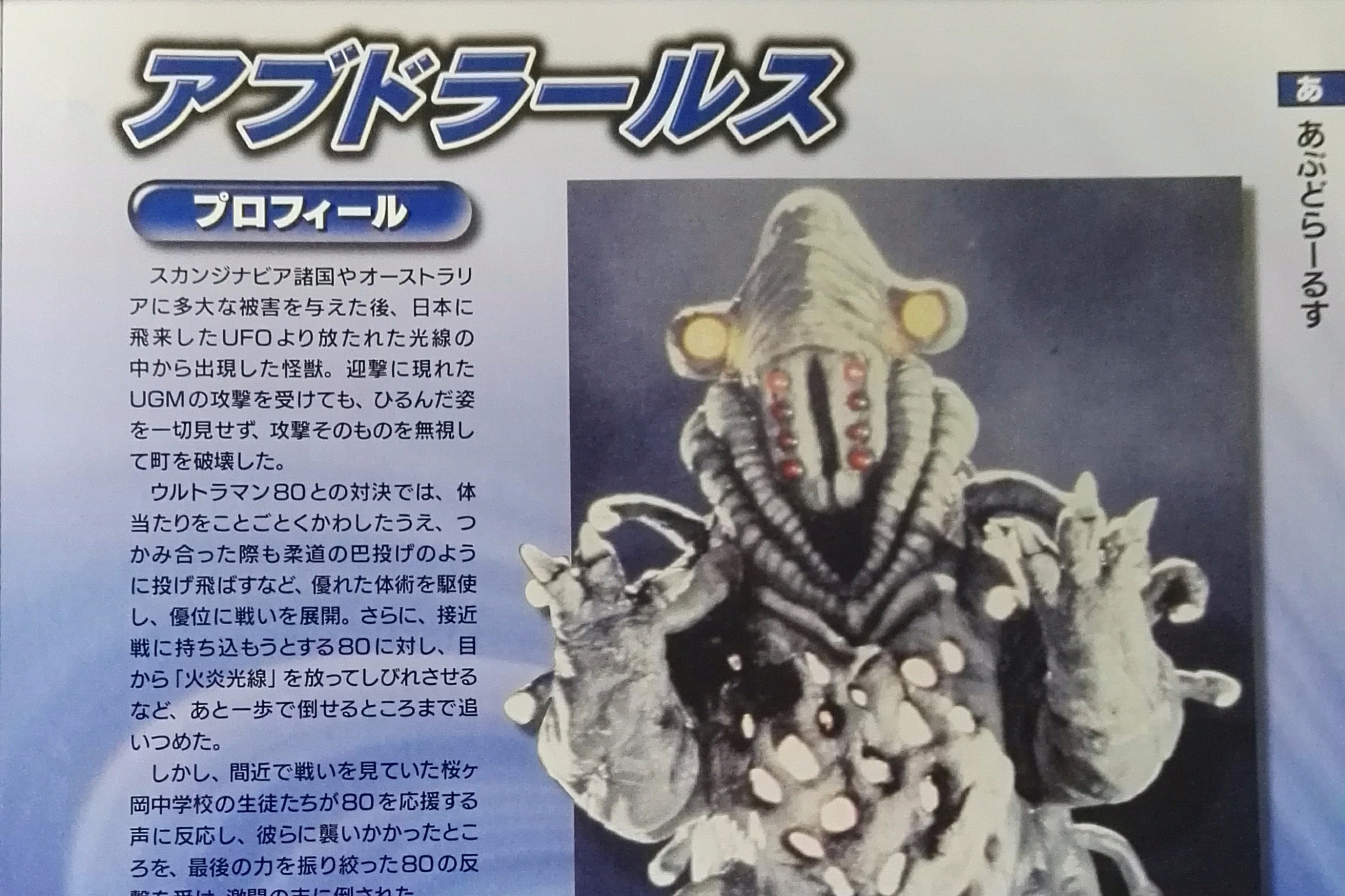 ufo怪兽阿布多拉鲁斯