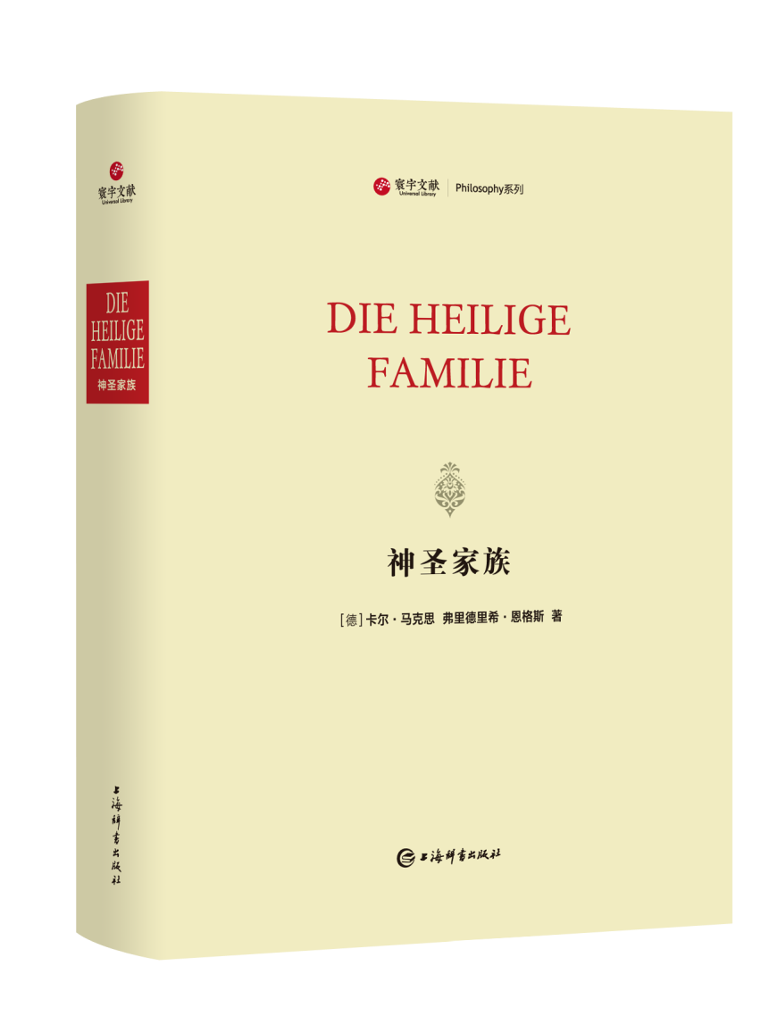 神圣家族