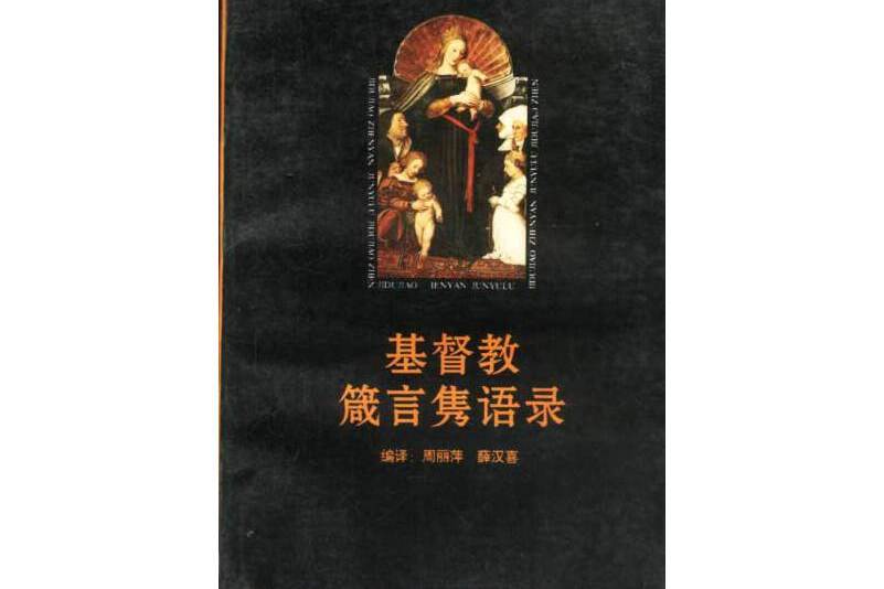 是1995年百花洲文艺出版社出版的图书,作者是圣·托马斯·阿奎那