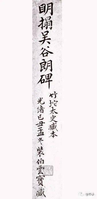 金石学｜《吴故九真太守谷府君之碑》_百科TA说