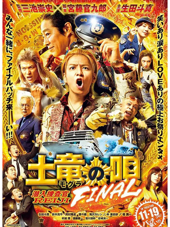 鼹鼠之歌完结篇