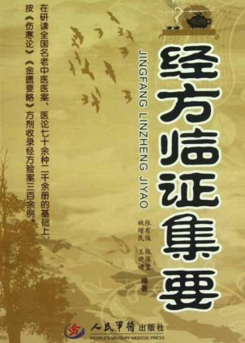 经方_百度百科