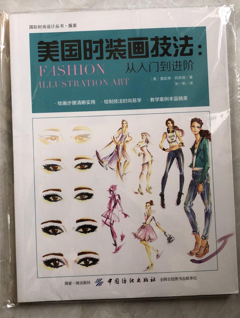 美国时装画技法:从入门到进阶