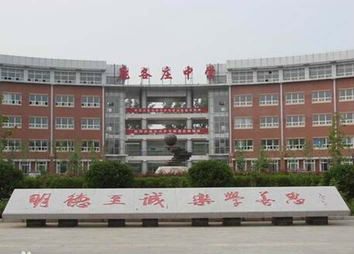 北京市大兴区庞各庄中学