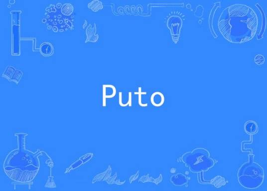 Puto_百度百科