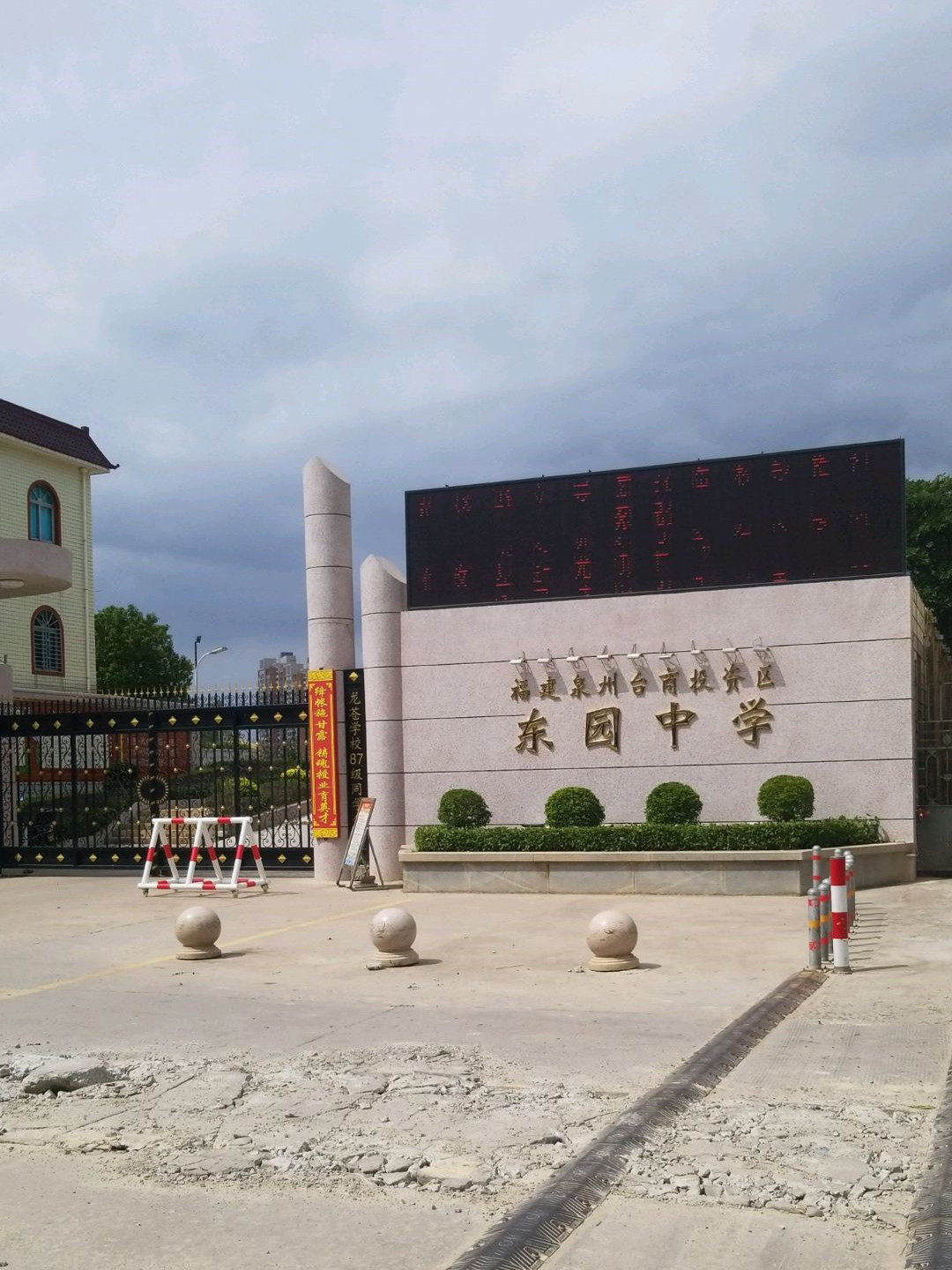  p data-id="gnauwvyfr1"> a target="_blank" href="/item/惠安东园