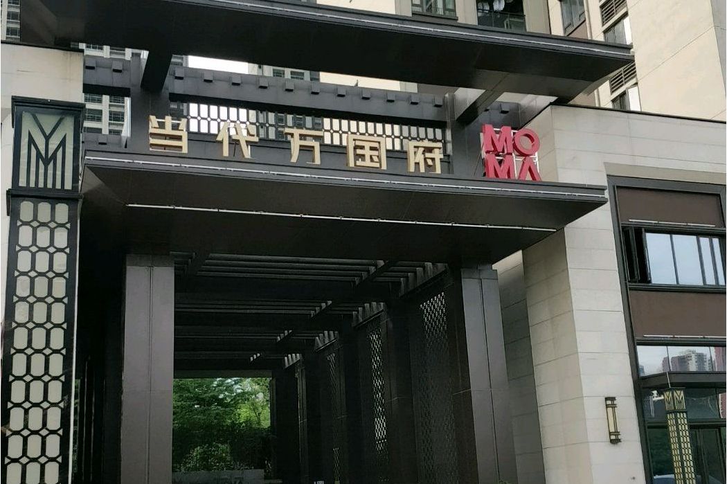 当代万国府momΛ