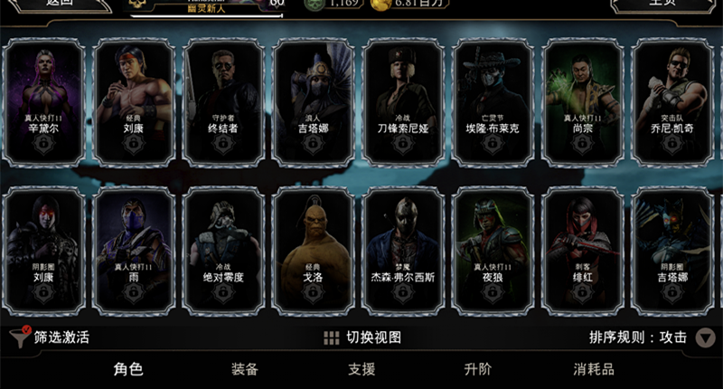 真人快打 x:移动版