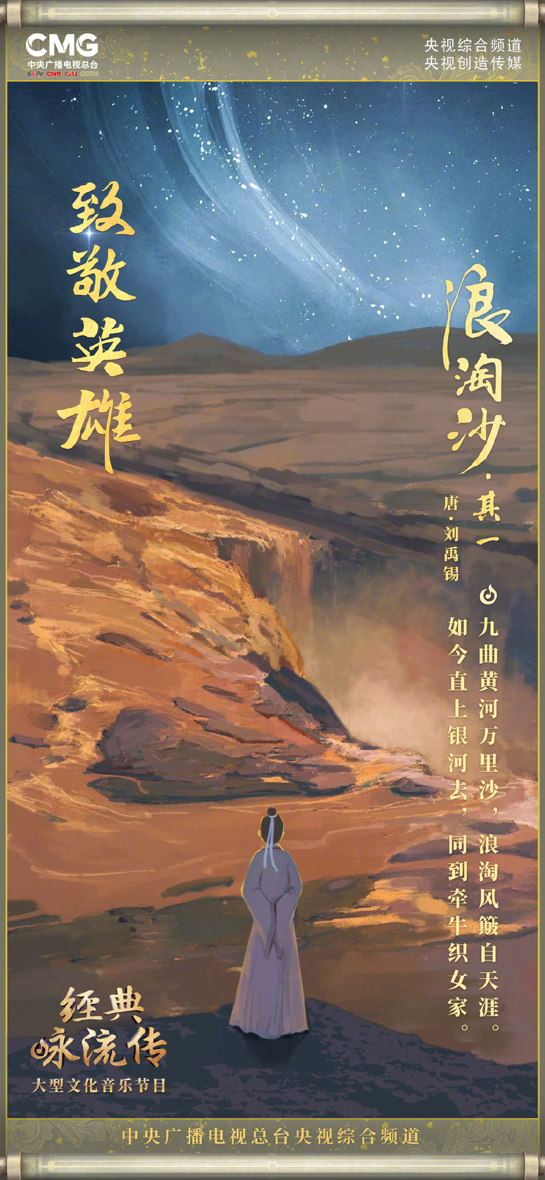 第四季经典咏流传