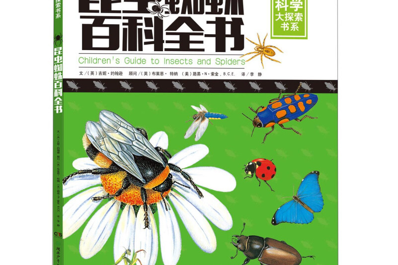 昆虫蜘蛛百科全书